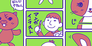マンガ・イラストコース