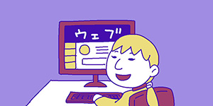 WEBサイトコース
