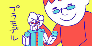 プラモデルコース