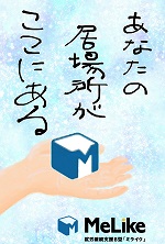 居場所