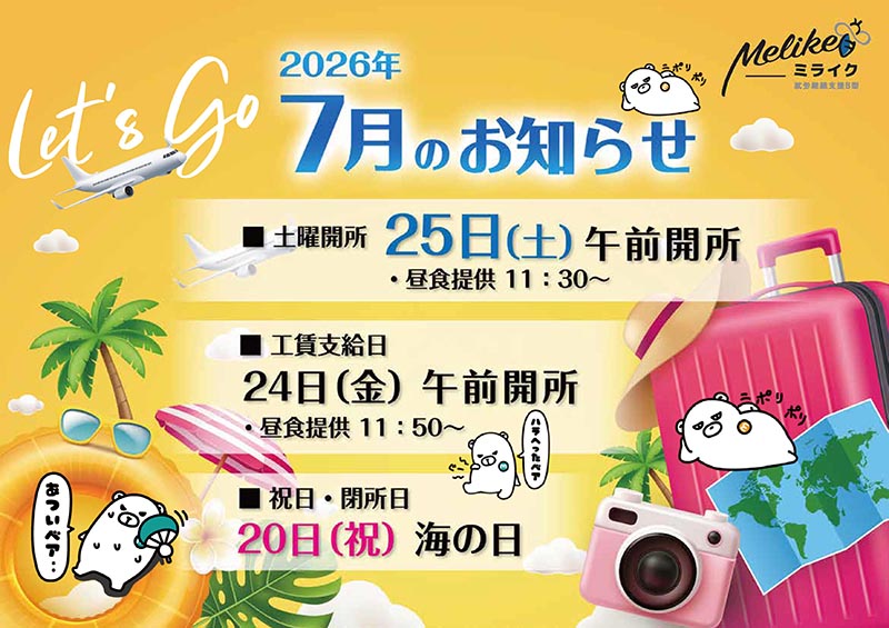 7月告知