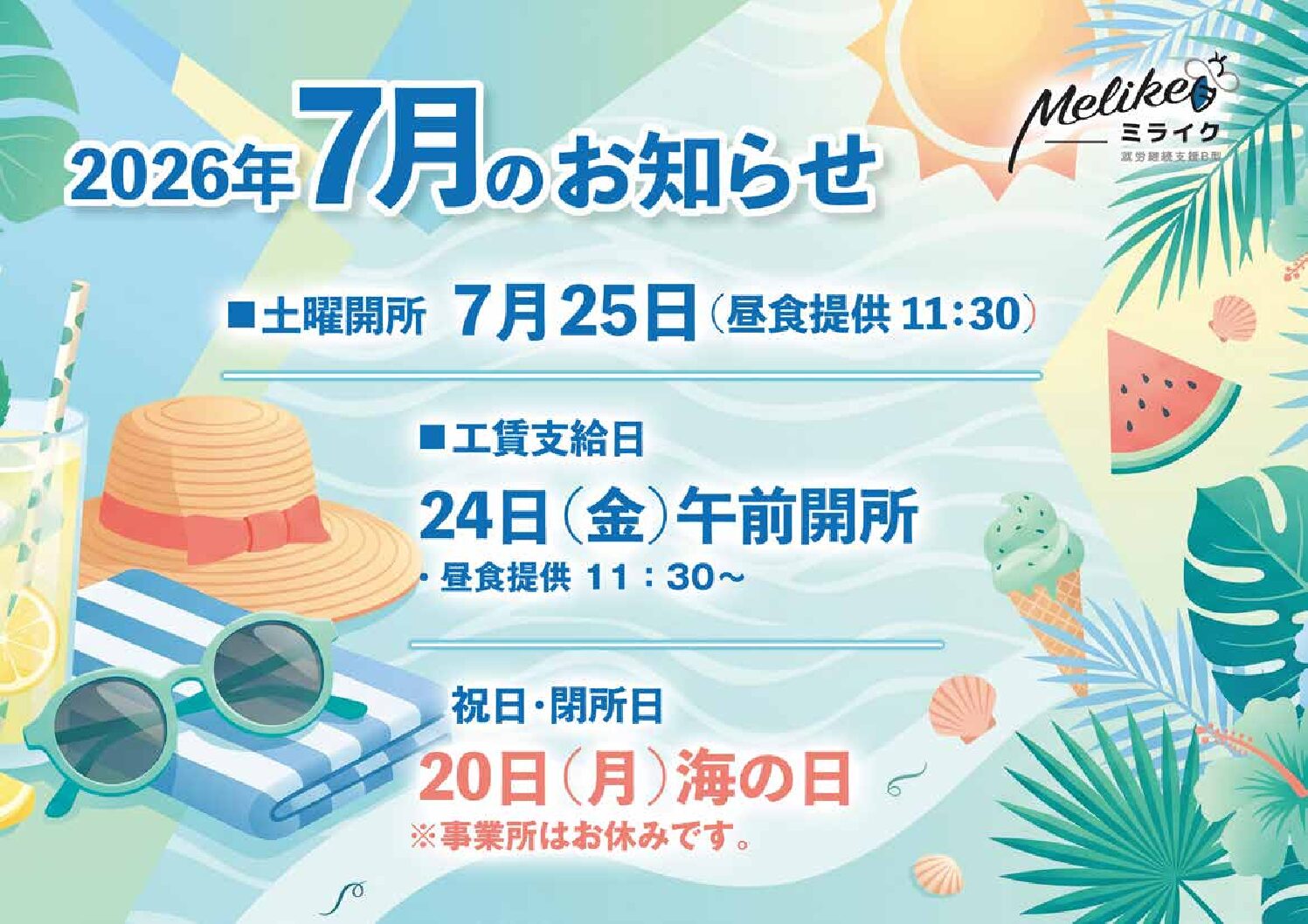 7月告知
