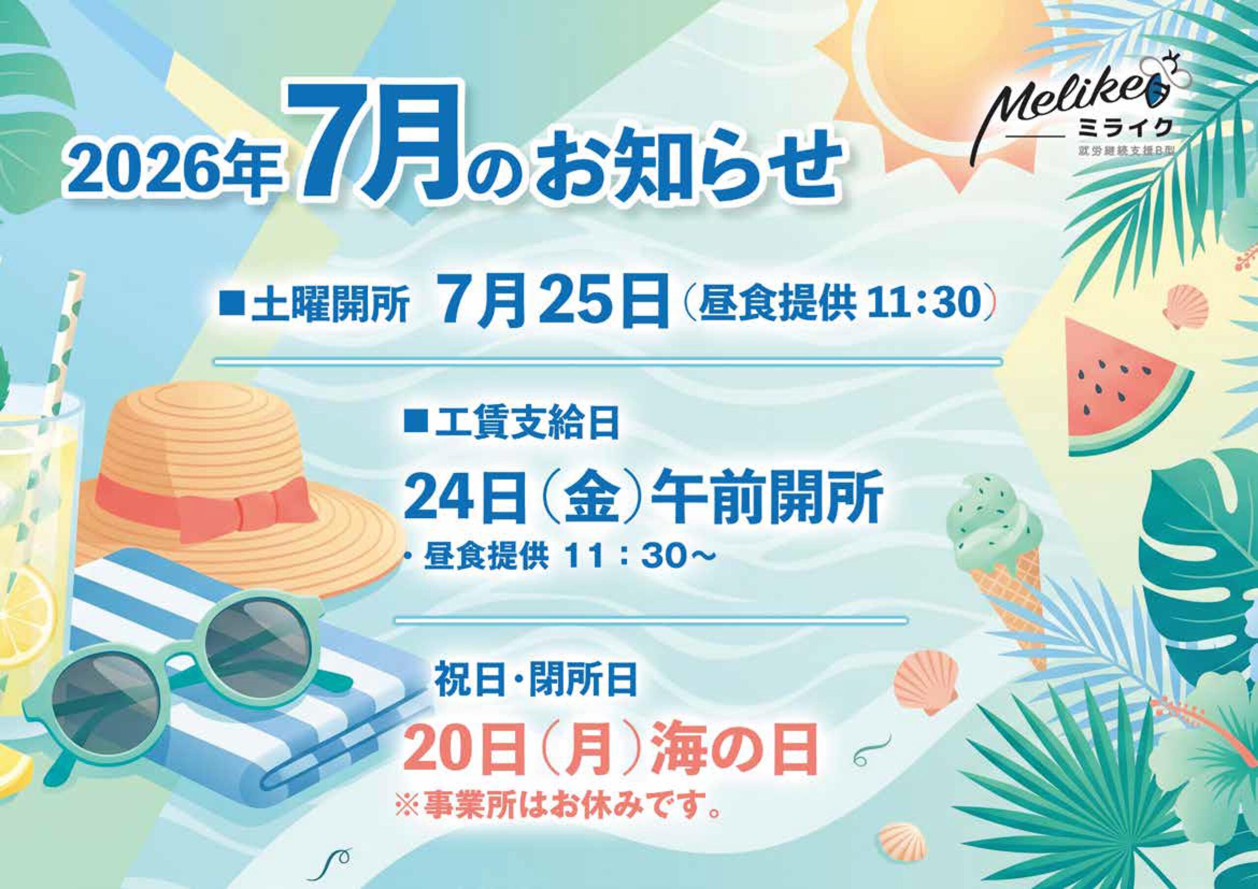7月告知のコピー